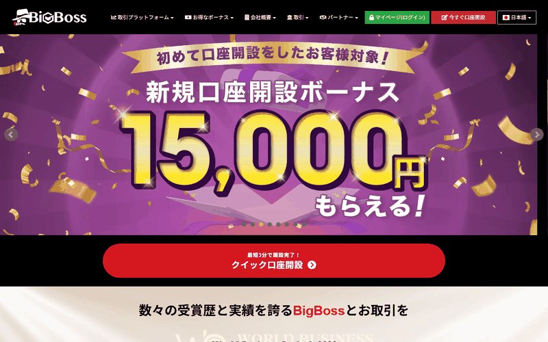 BigBoss公式サイトのトップページ