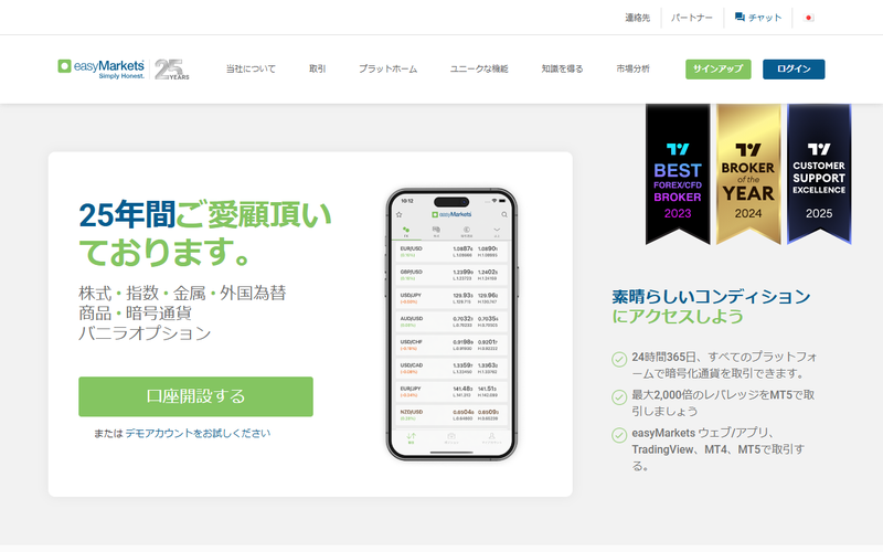 easyMarkets公式サイトのトップページ