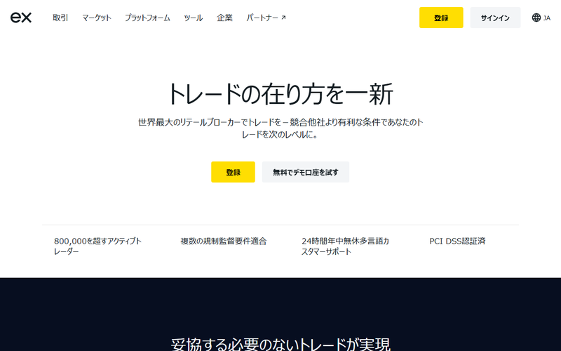 Exnessの公式サイト