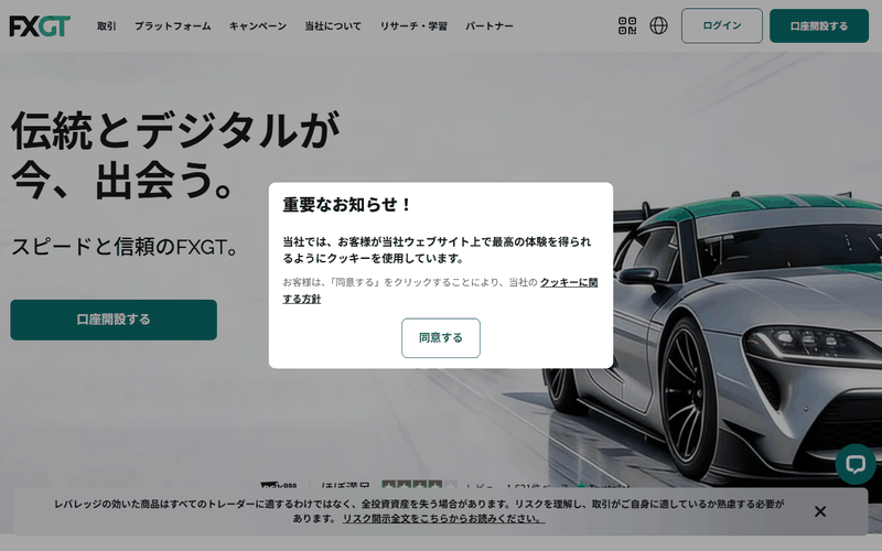 FXGT公式サイトのトップページ