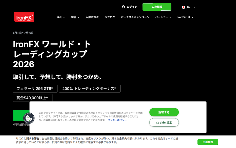 IronFX公式サイトのトップページ