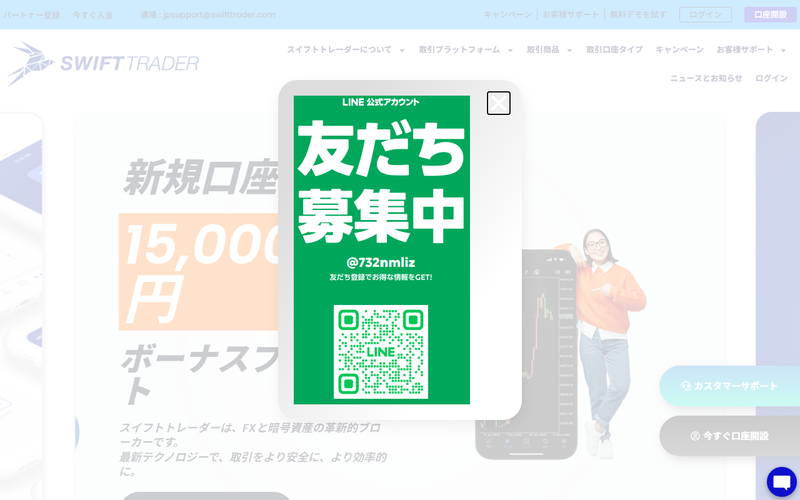 SwiftTrader公式サイトのトップページ