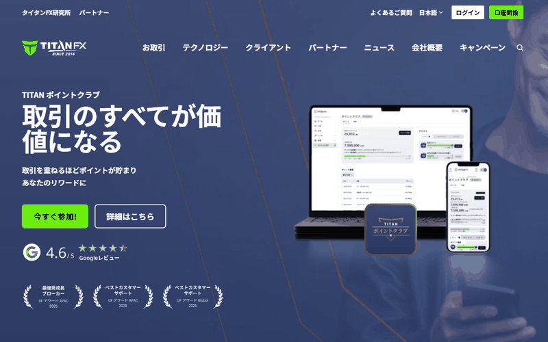 TitanFXの公式サイト