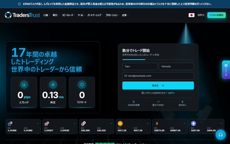 TradersTrust公式サイトのトップページ