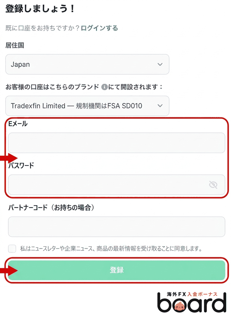 XMの新規口座開設フォーム(メールアドレスとパスワードの入力)