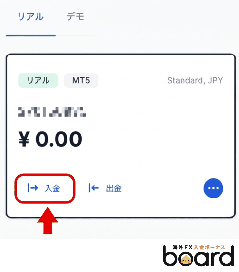 XMの口座ダッシュボード(入金ボタン)