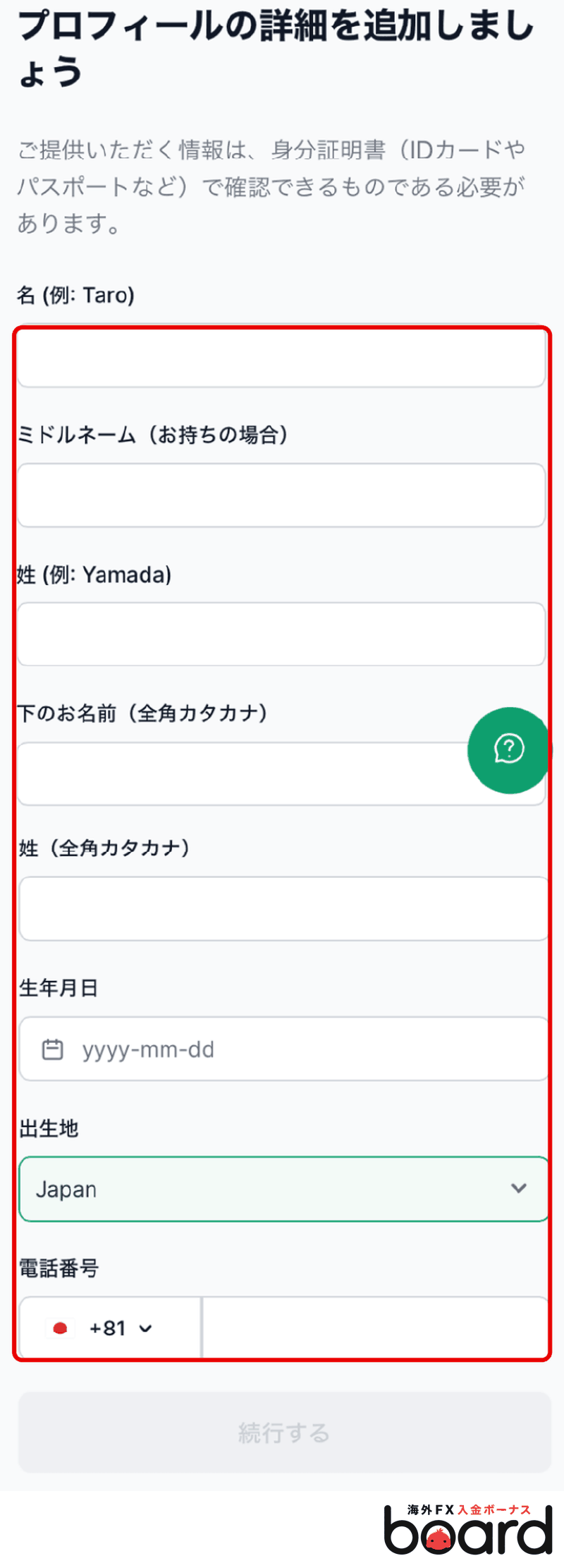 XMのプロフィール詳細の入力画面