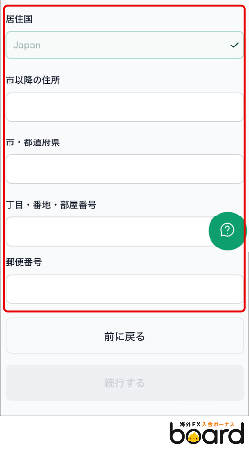 XMの住所の入力画面
