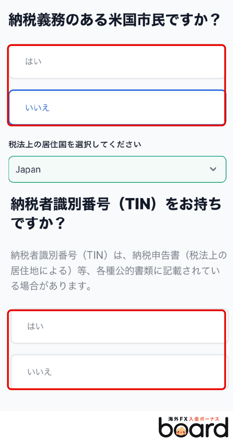 XMの米国納税者情報の確認画面