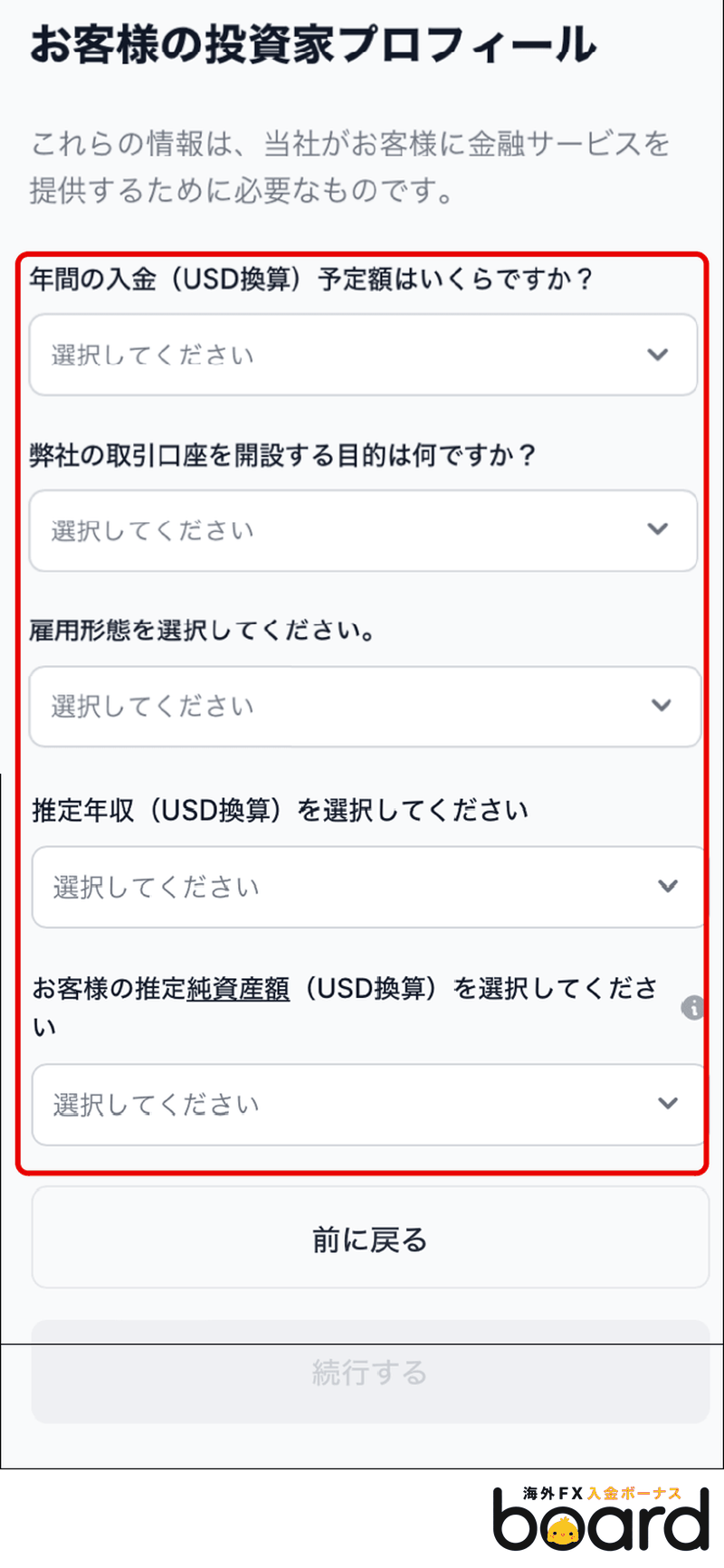 XMの投資家プロフィールの入力画面