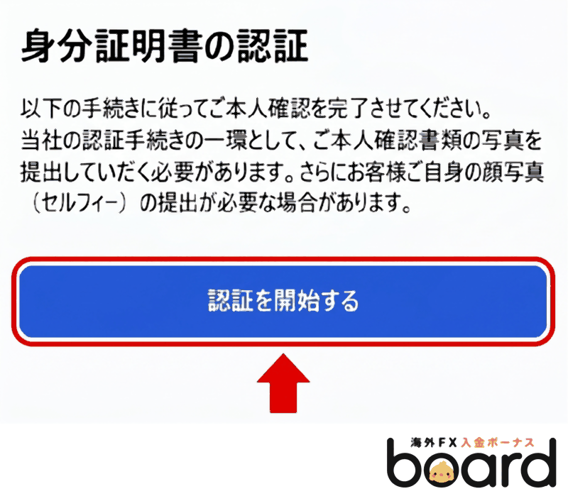 XMの本人確認の開始画面