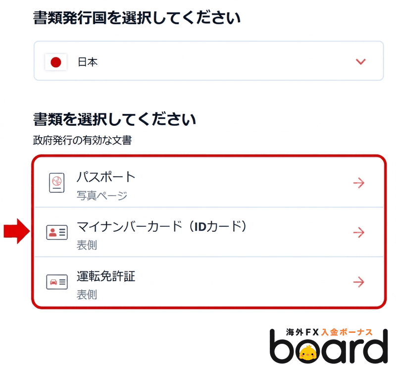 XMの本人確認書類の選択画面