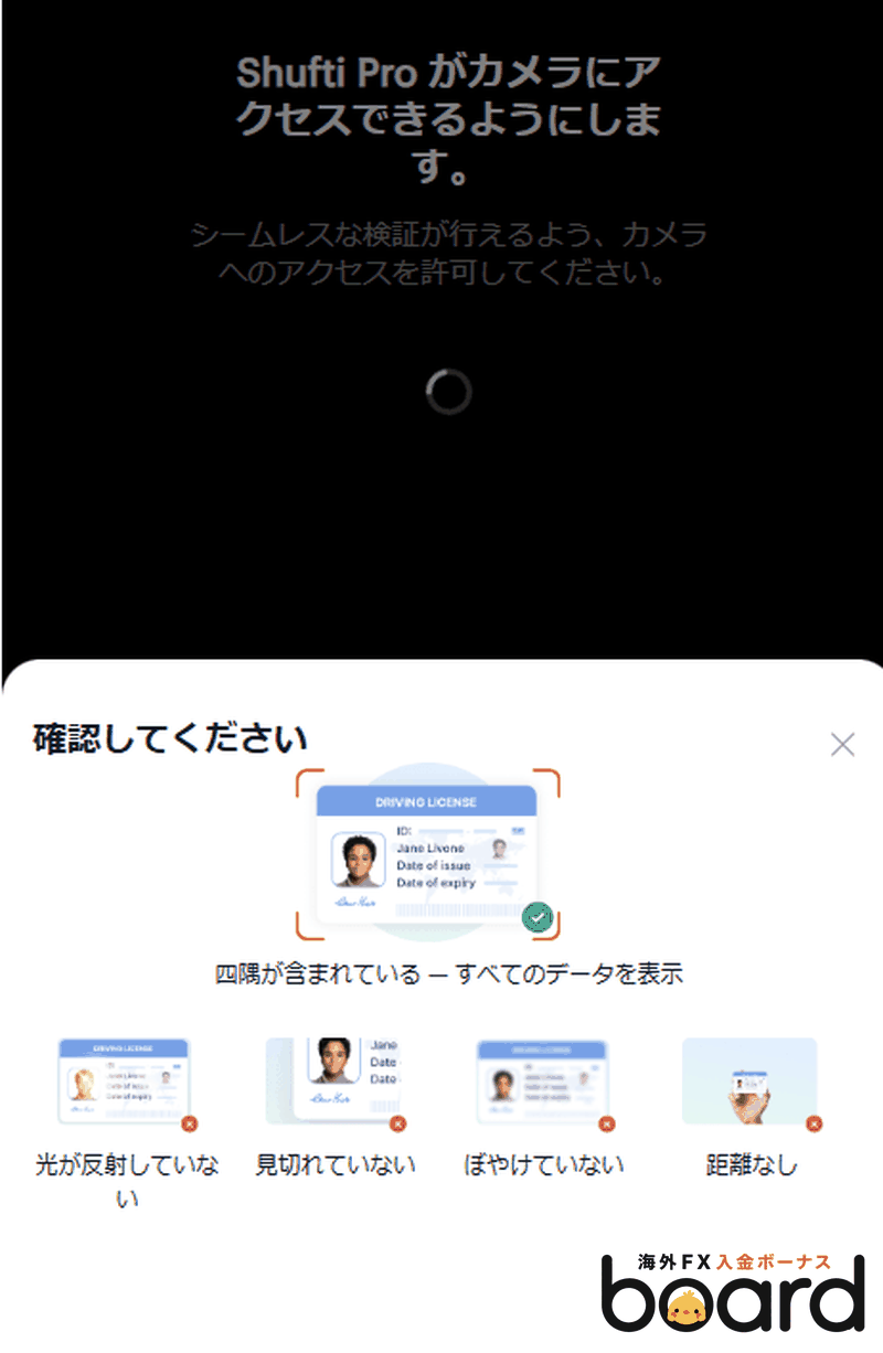 XMの身分証撮影のガイド画面
