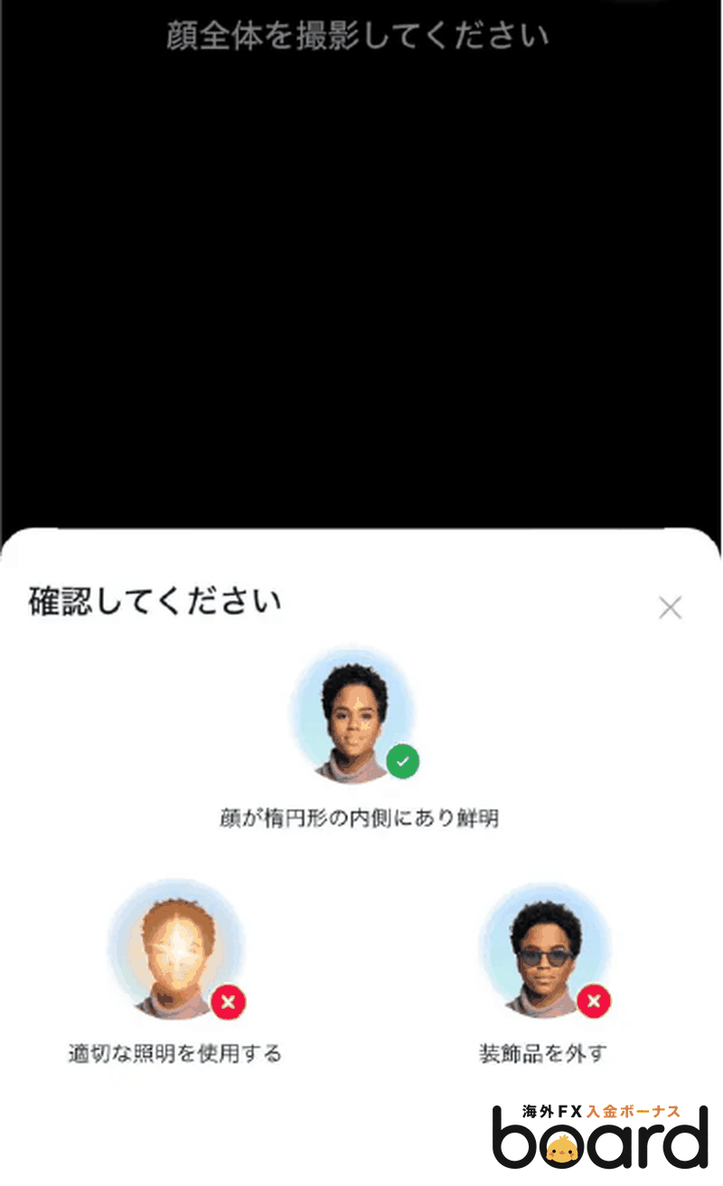 XMの顔写真(セルフィー)撮影のガイド画面