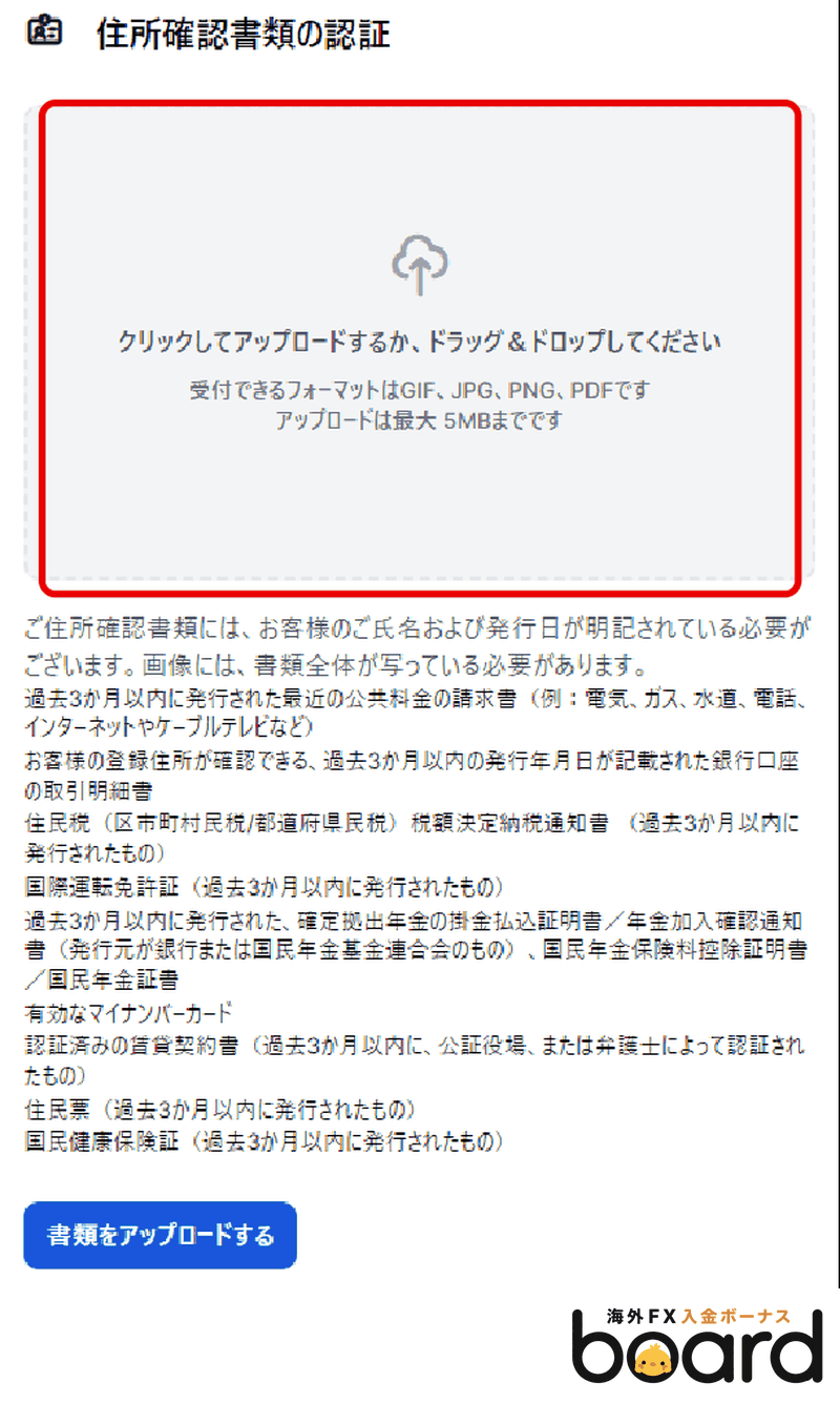 XMの住所確認書類のアップロード画面