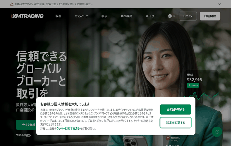 XMTrading公式サイトのトップページ