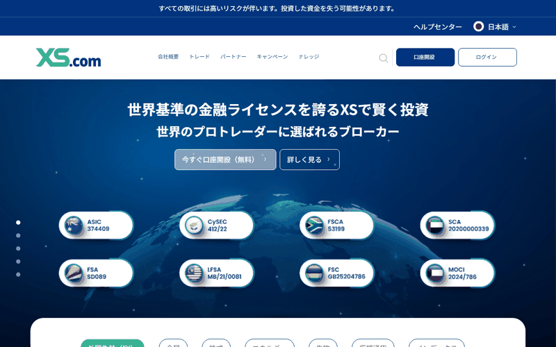 XS.com公式サイトのトップページ