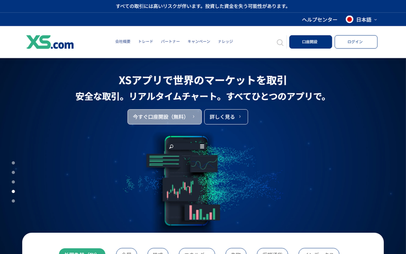 XS.comの公式サイト